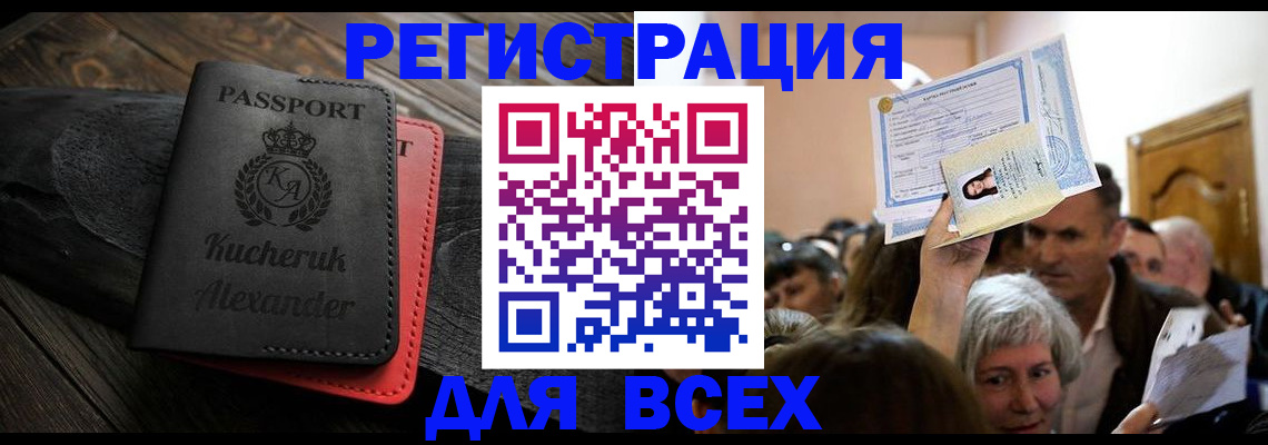 прописка для школы в Шали