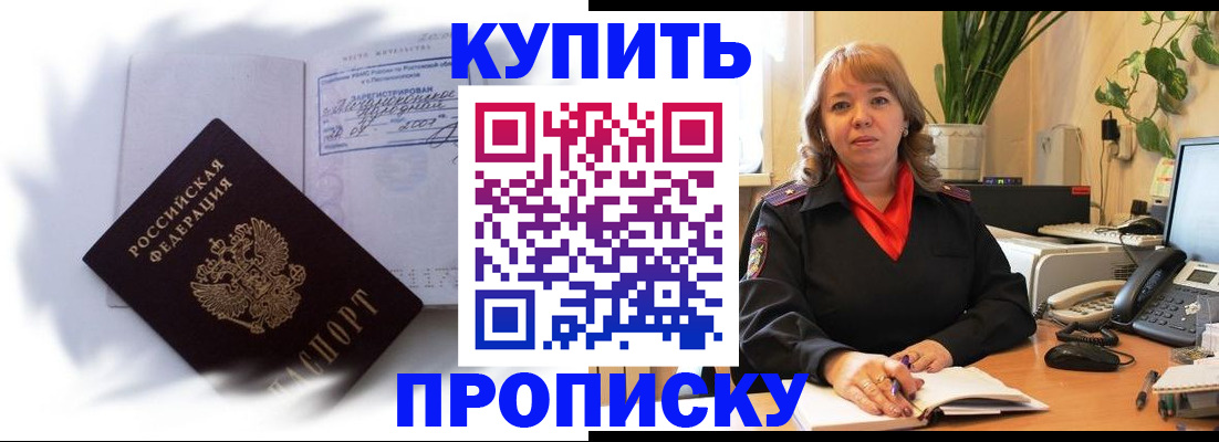 временная регистрация купить в Шали