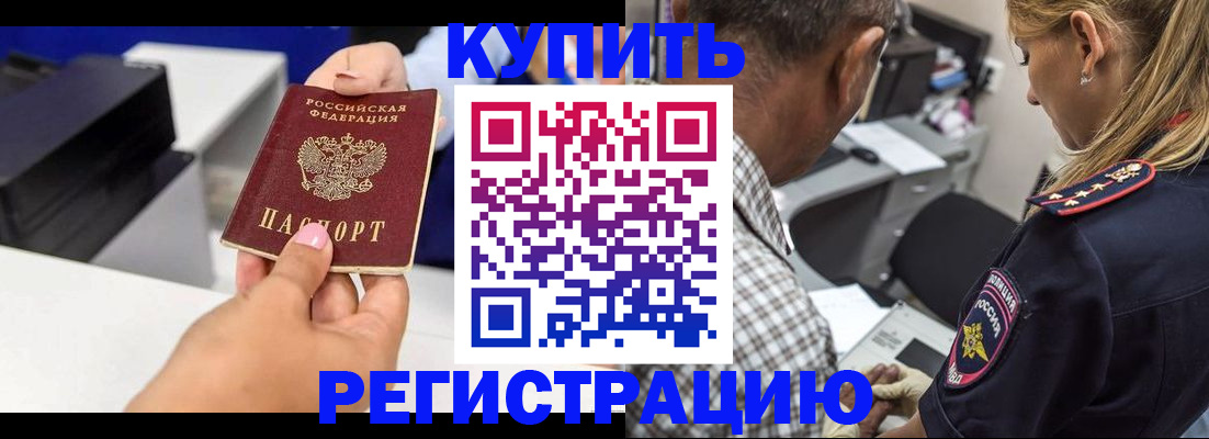 купить прописку в Шали