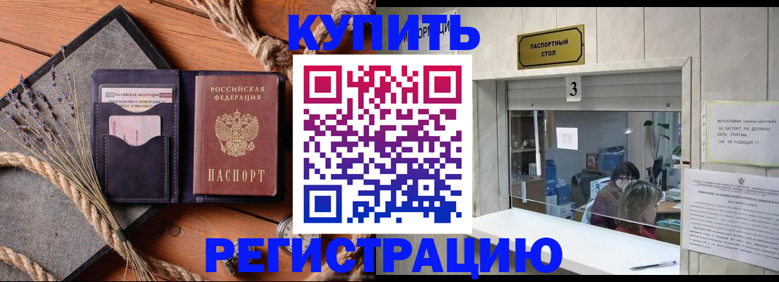 временная регистрация недорого в Шали
