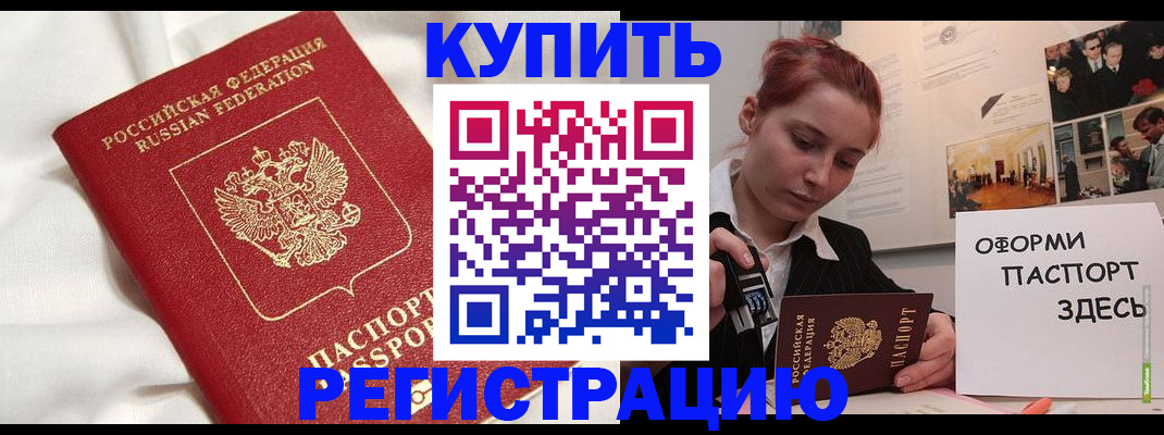 прописка паспорт в Шали