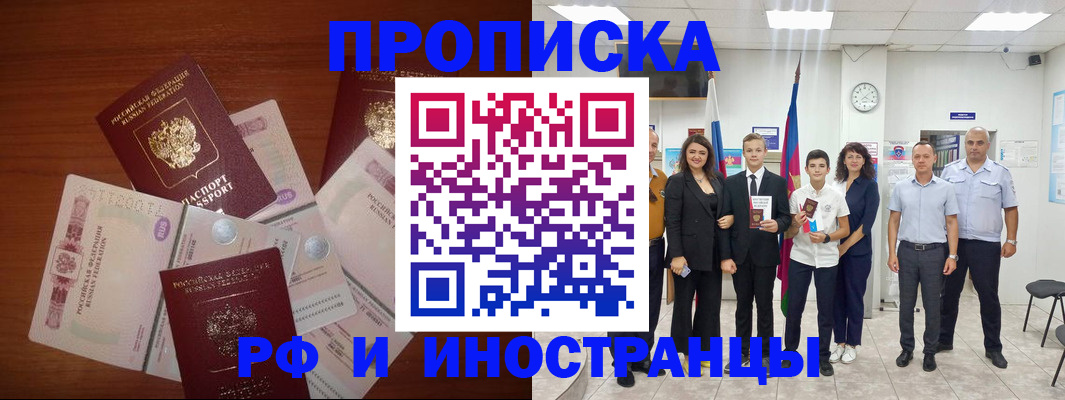 временная регистрация для школы в Шали